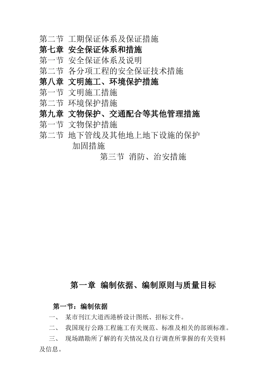 某市刊江大道西港桥工程施工组织设计方案_第3页