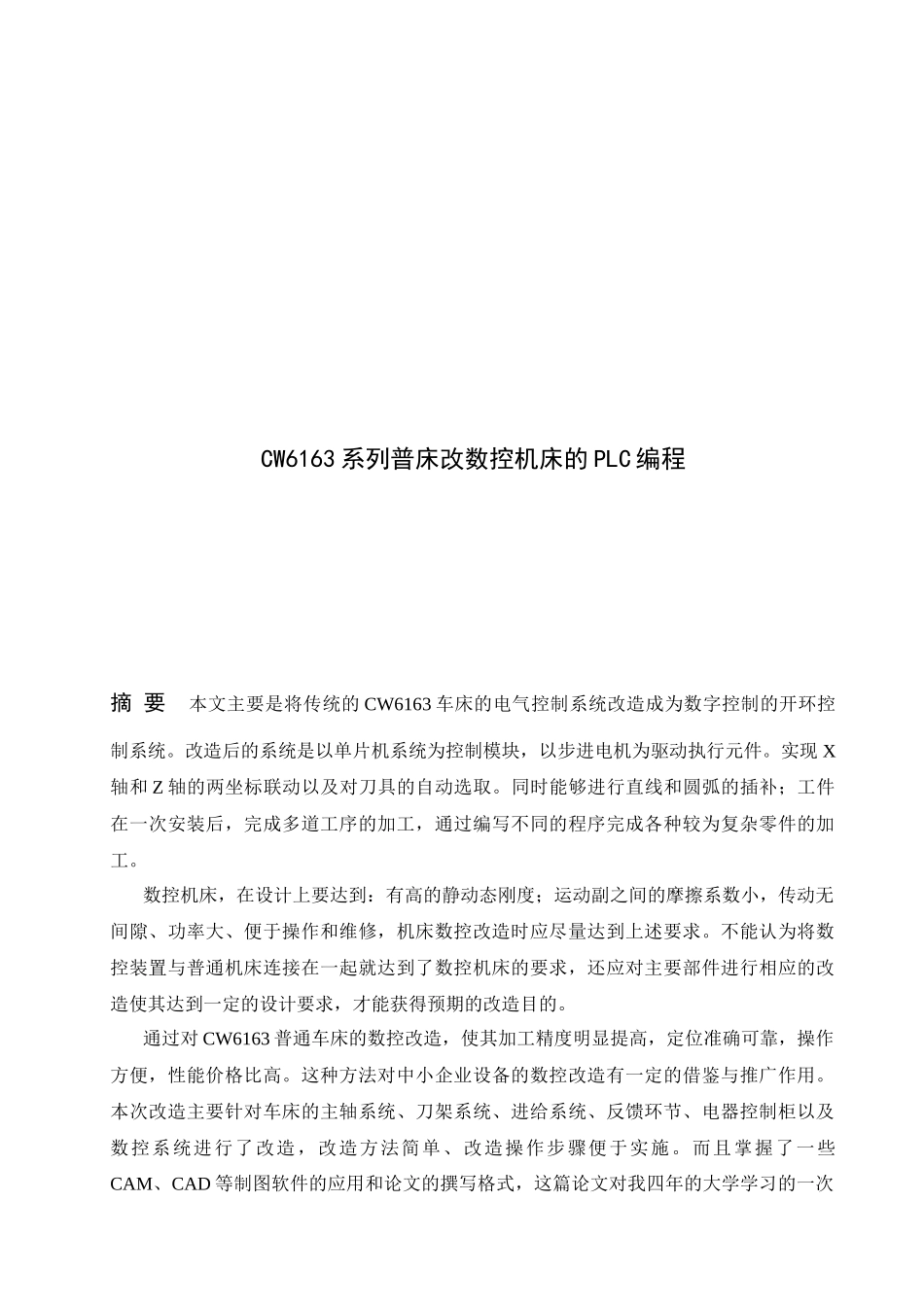 CW6163系列普床改数控机床的PLC编程_第3页