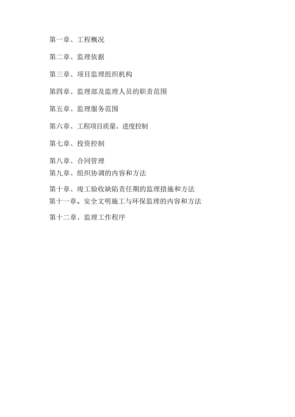 道路工程监理规划_第2页