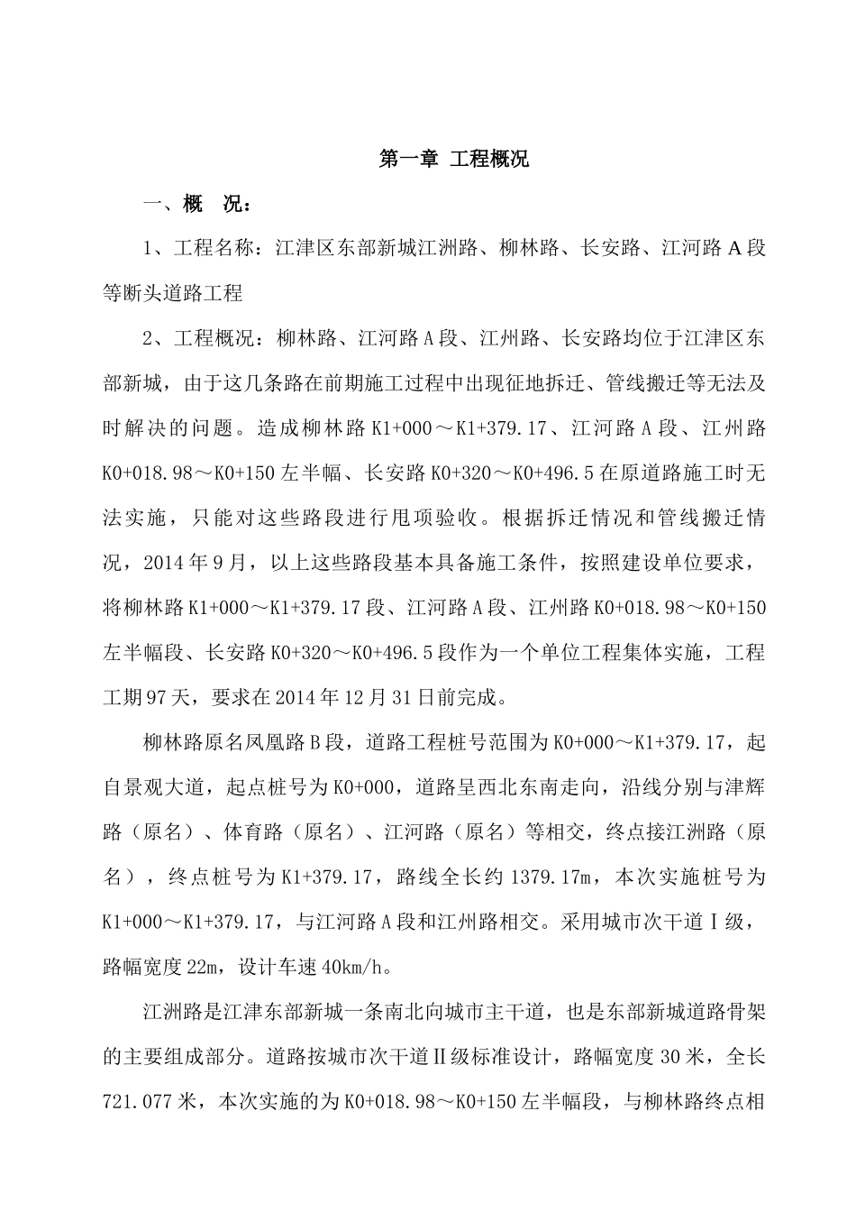 道路工程监理规划_第3页