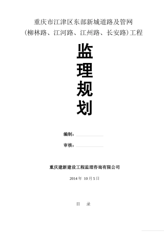 道路工程监理规划