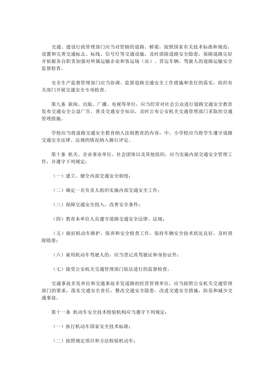 江苏省道路交通安全条例_第2页