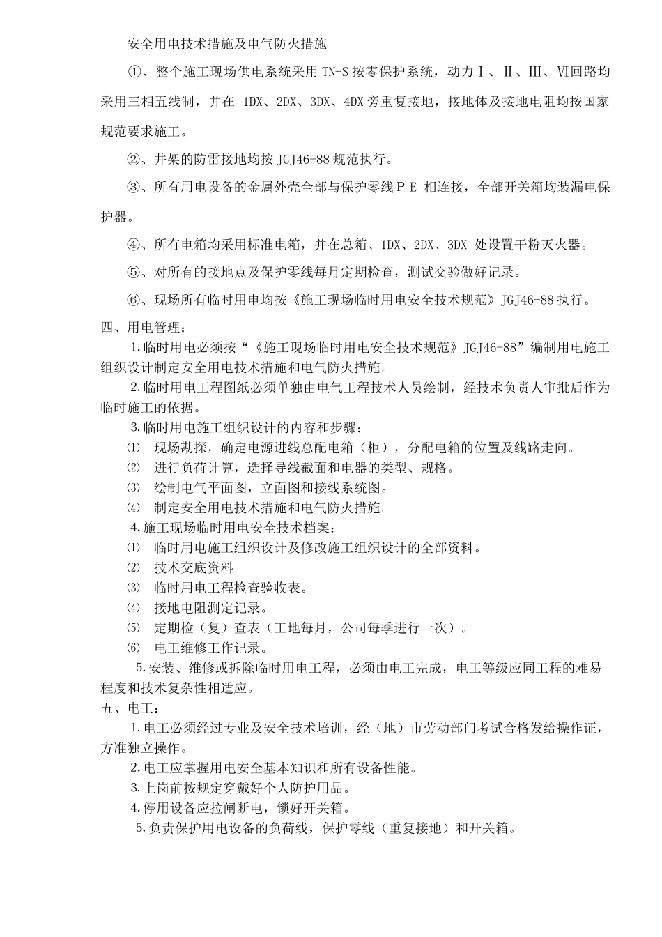 XXXX工程施工用电组织设计_第3页