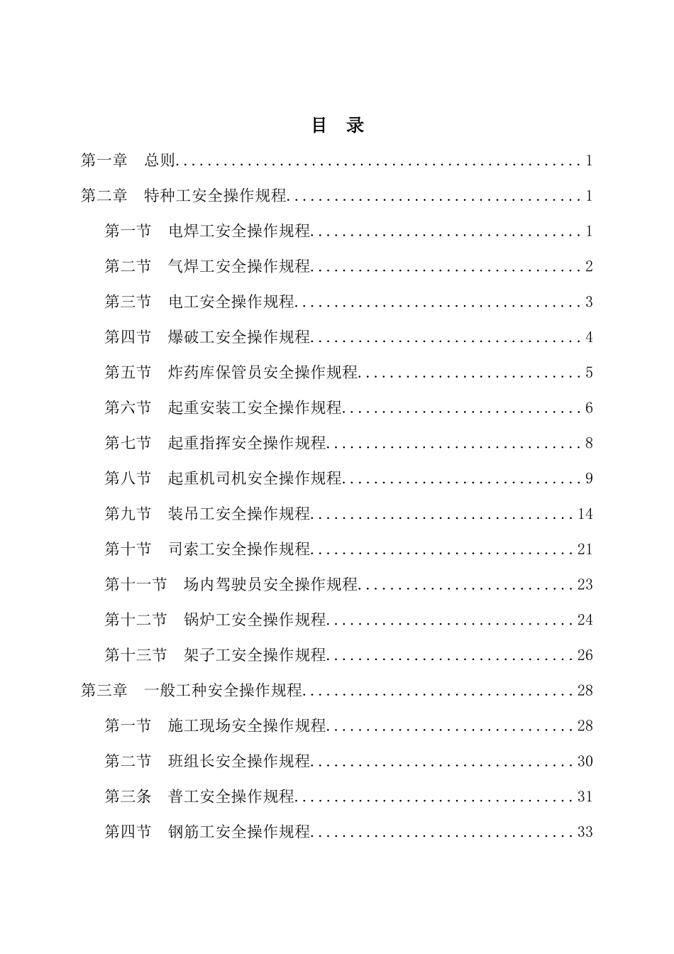 道路工程施工作业人员安全操作规程_第3页
