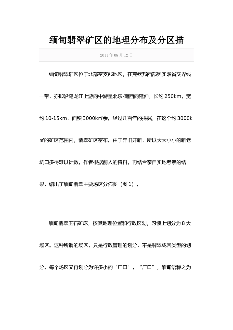 矿区的地理分布及分区描_第1页