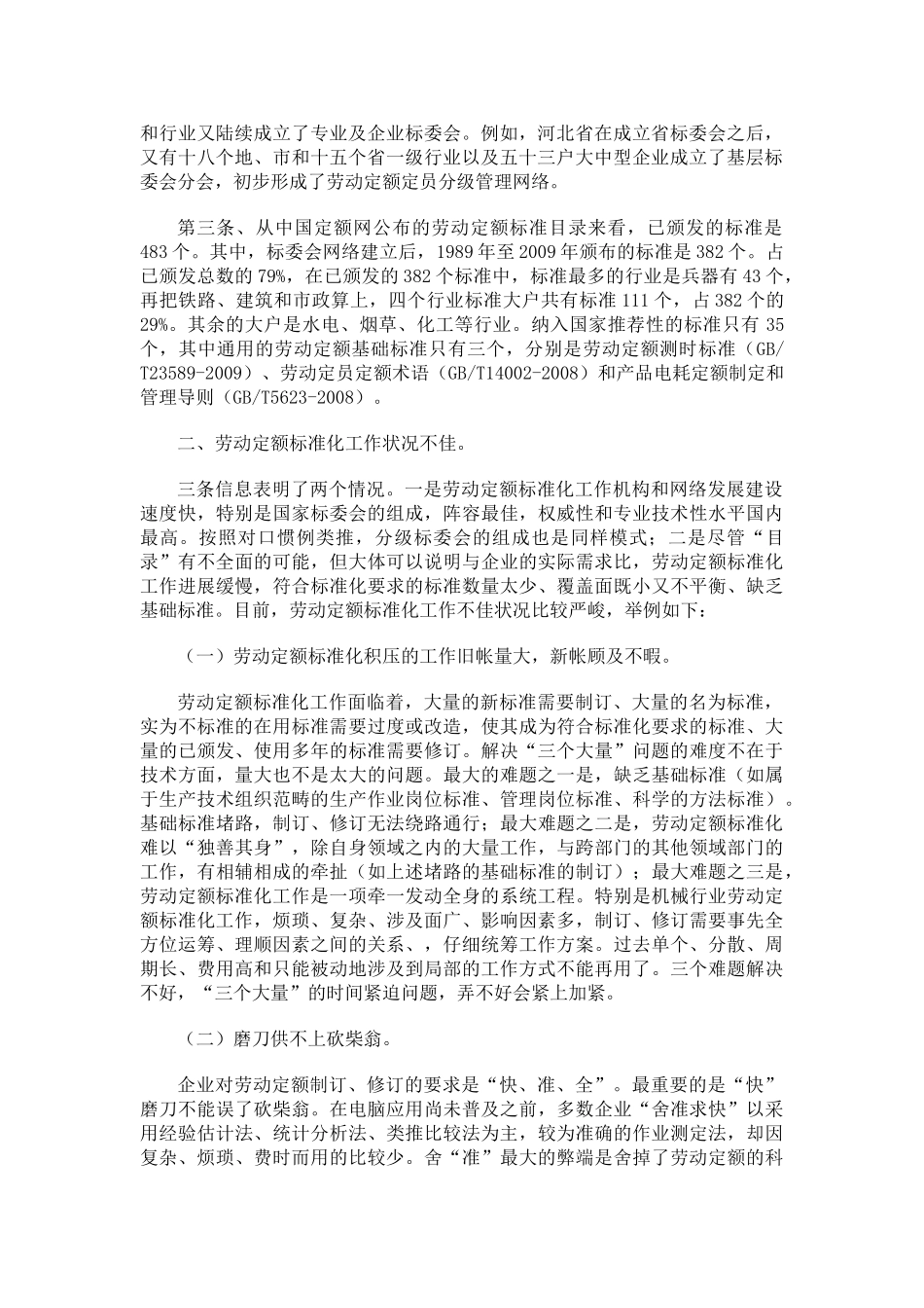 关于劳动定额标准化工作的建议_第2页