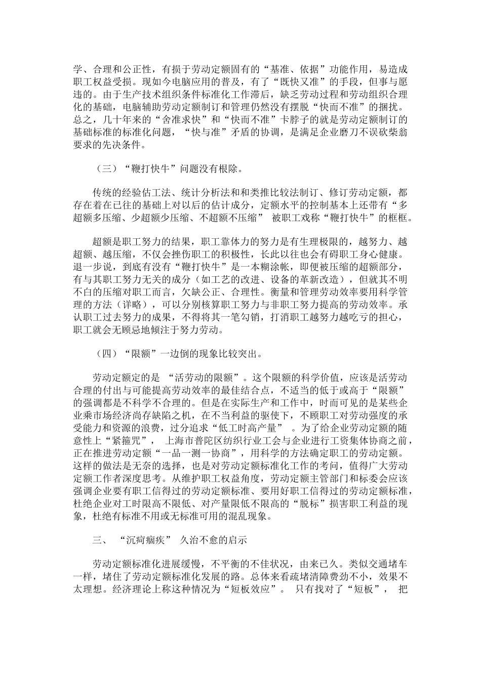 关于劳动定额标准化工作的建议_第3页