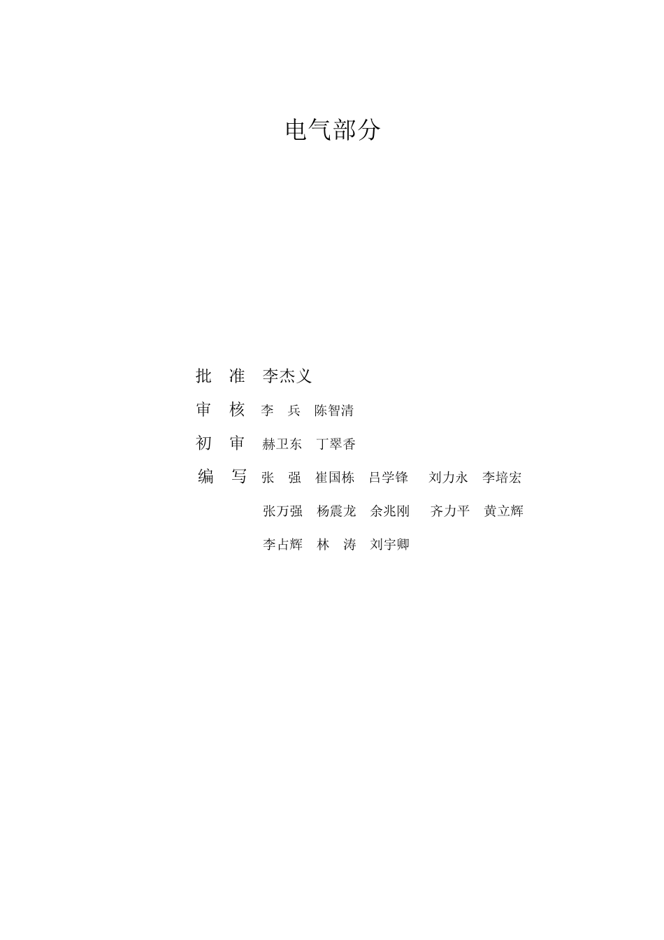 电气运行规程1875608561_第2页
