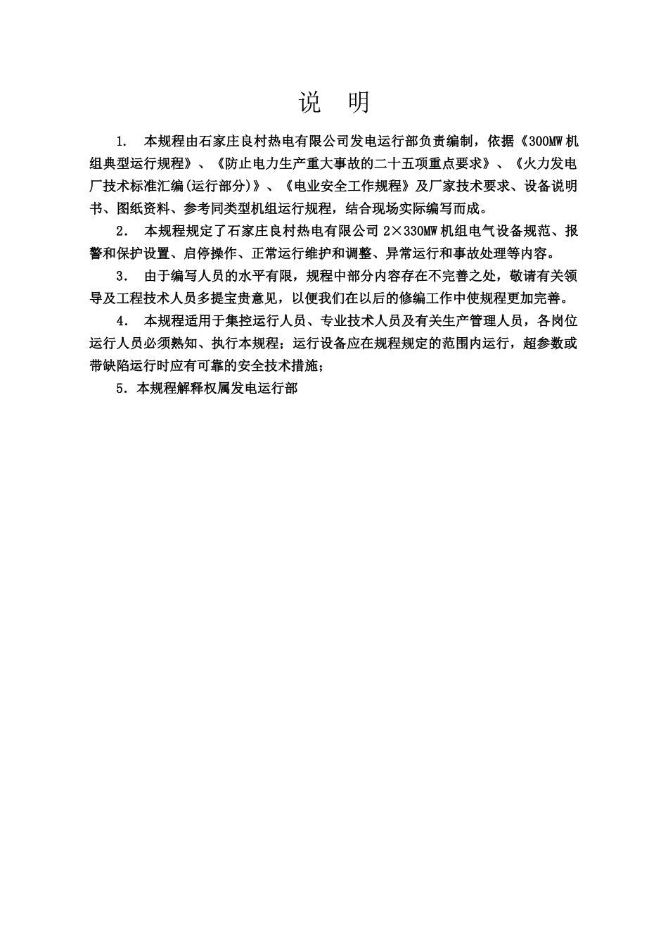 电气运行规程1875608561_第3页