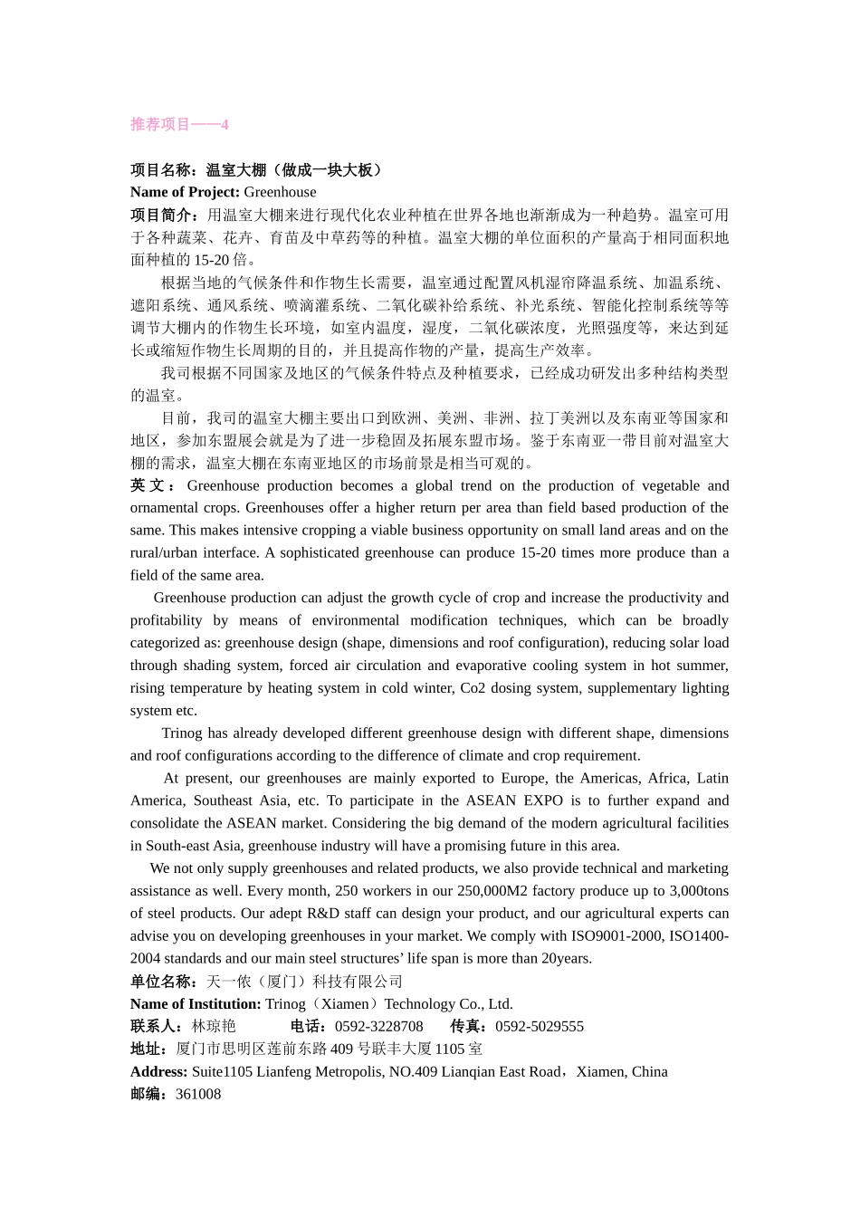 第六届中国—东盟博览会农村先进适用技术展农业装备领域项目汇编_第2页
