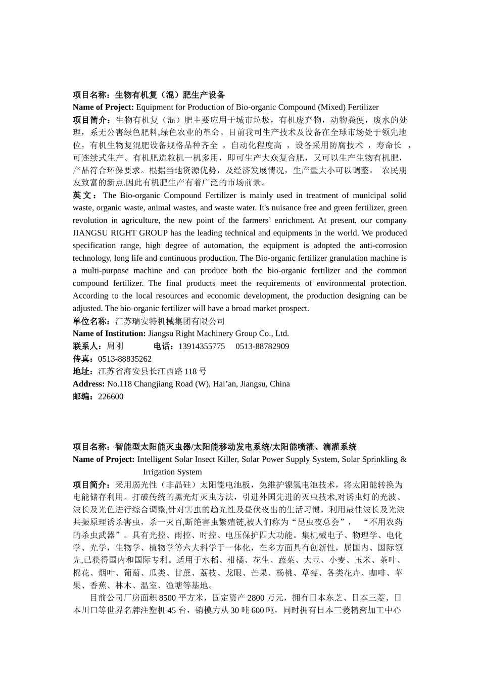 第六届中国—东盟博览会农村先进适用技术展农业装备领域项目汇编_第3页