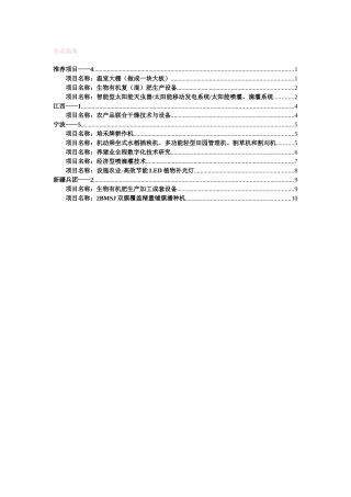 第六届中国—东盟博览会农村先进适用技术展农业装备领域项目汇编