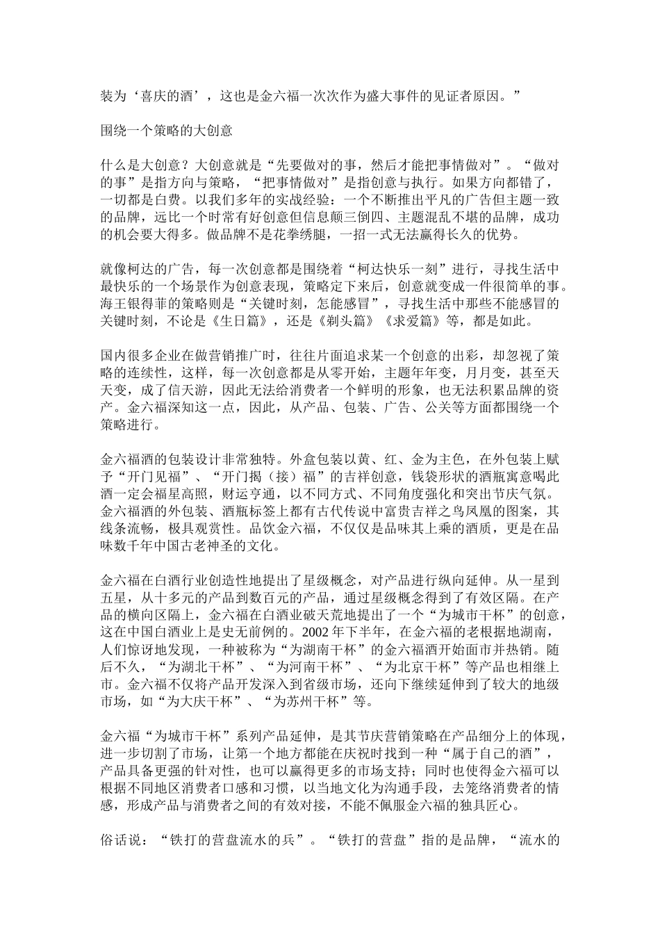 某品牌酒的营销_第2页