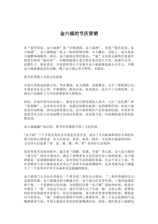 某品牌酒的营销