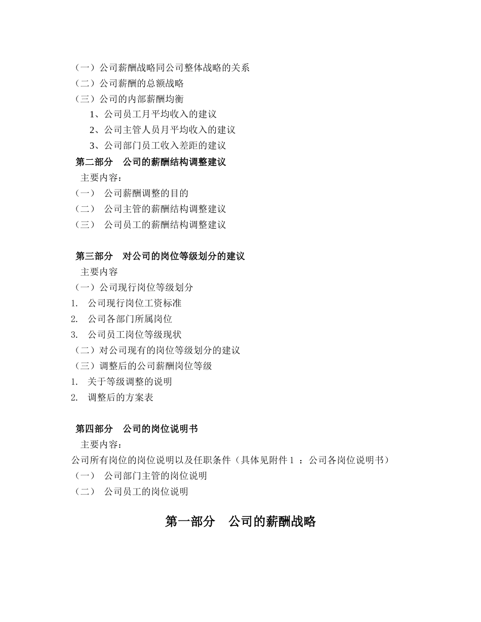 某某燃气公司薪酬管理报告_第3页