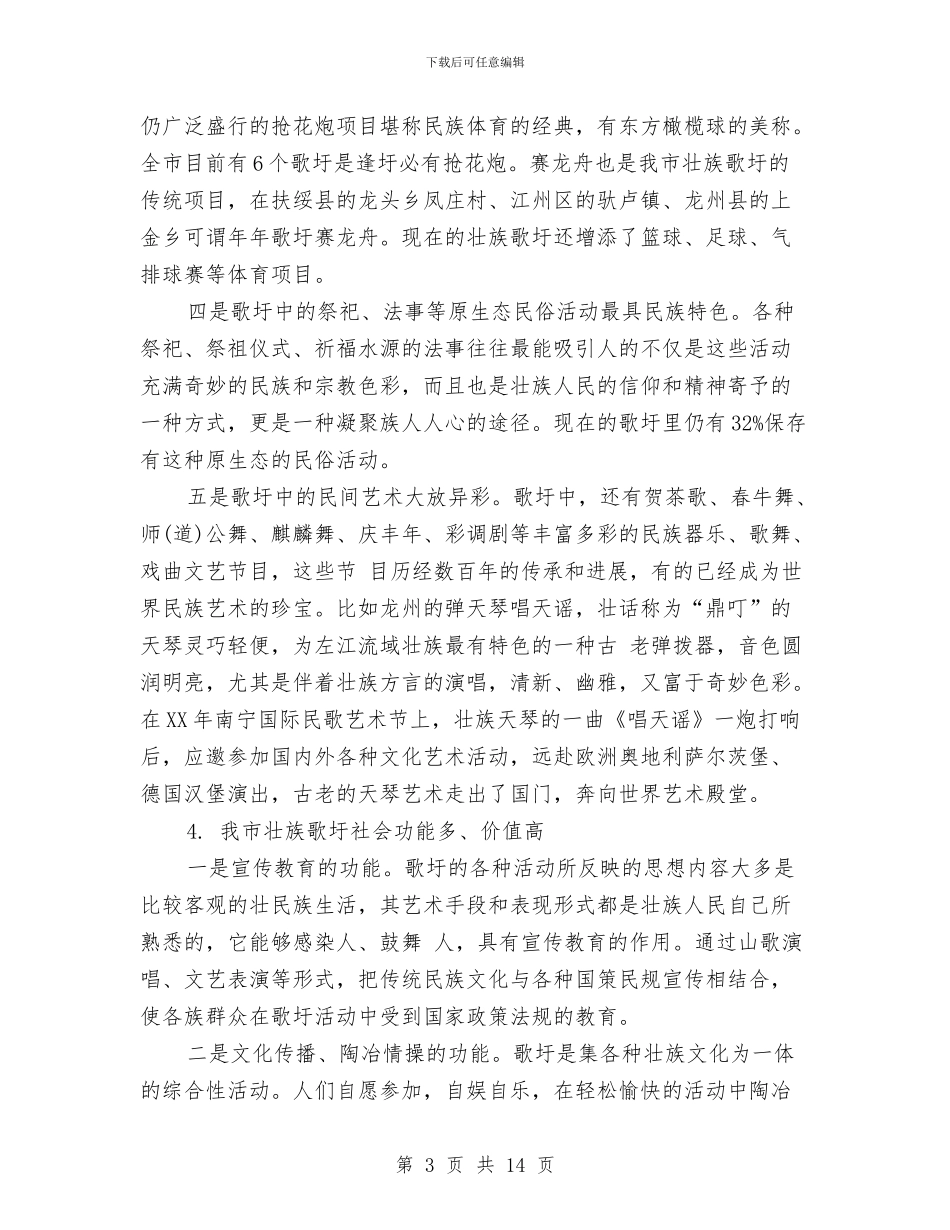 广西崇左壮族文化社会调查报告与广西社会调查报告汇编_第3页