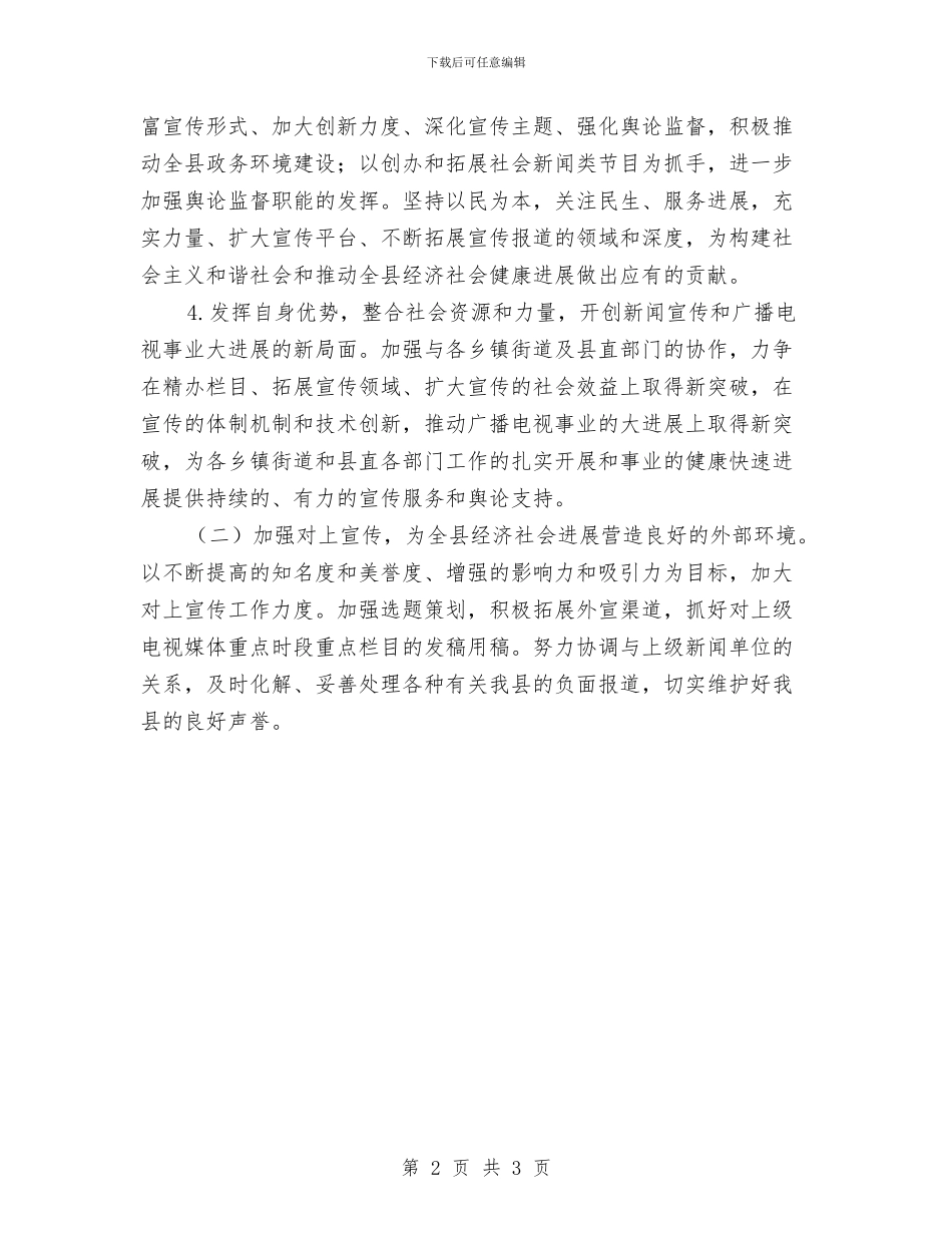 广电队伍建设工作计划与庆典活动工作计划书汇编_第2页