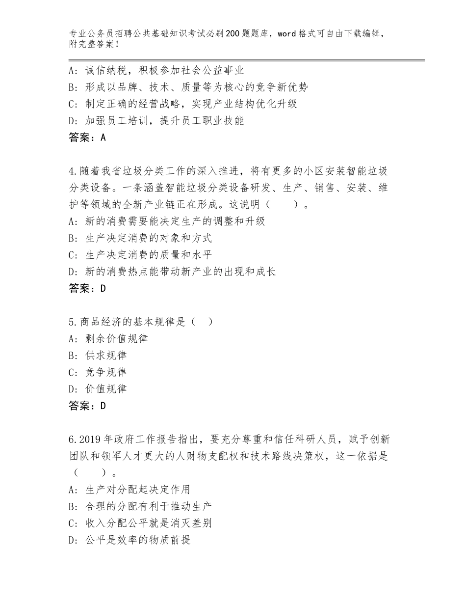 2024年黑龙江省方正县公务员招聘公共基础知识考试必刷200题题库带答案（考试直接用）_第2页