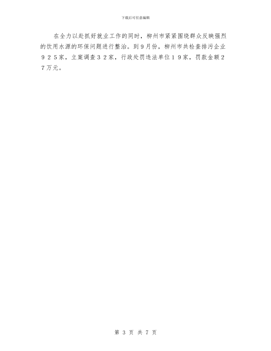 广西代表：一定要把“关注民生”落到实处与庆“七一”文艺晚会主持词汇编_第3页