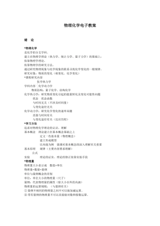物理化学电子教案