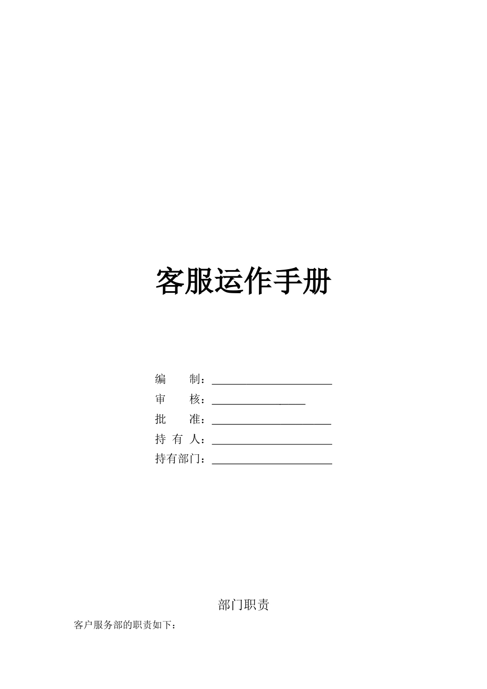 物业客服手册_第1页