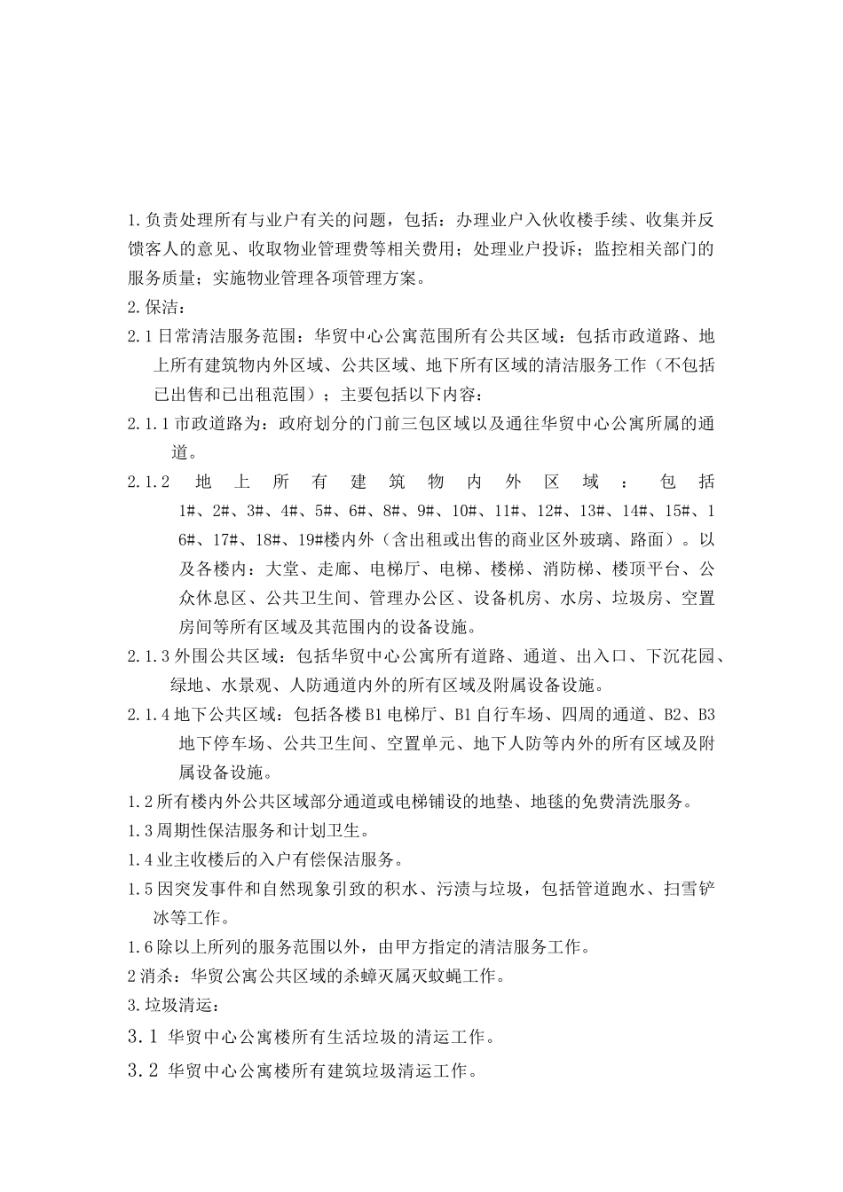 物业客服手册_第2页