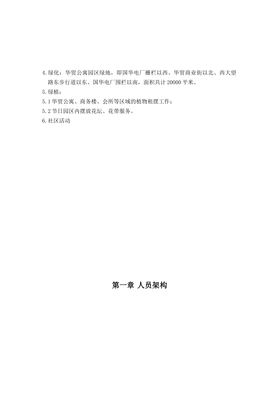 物业客服手册_第3页