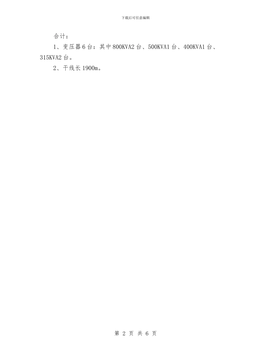 广贺高速某标临时用电专项安全方案与庆“七·一”暨建党九十五周年系列活动方案汇编_第2页