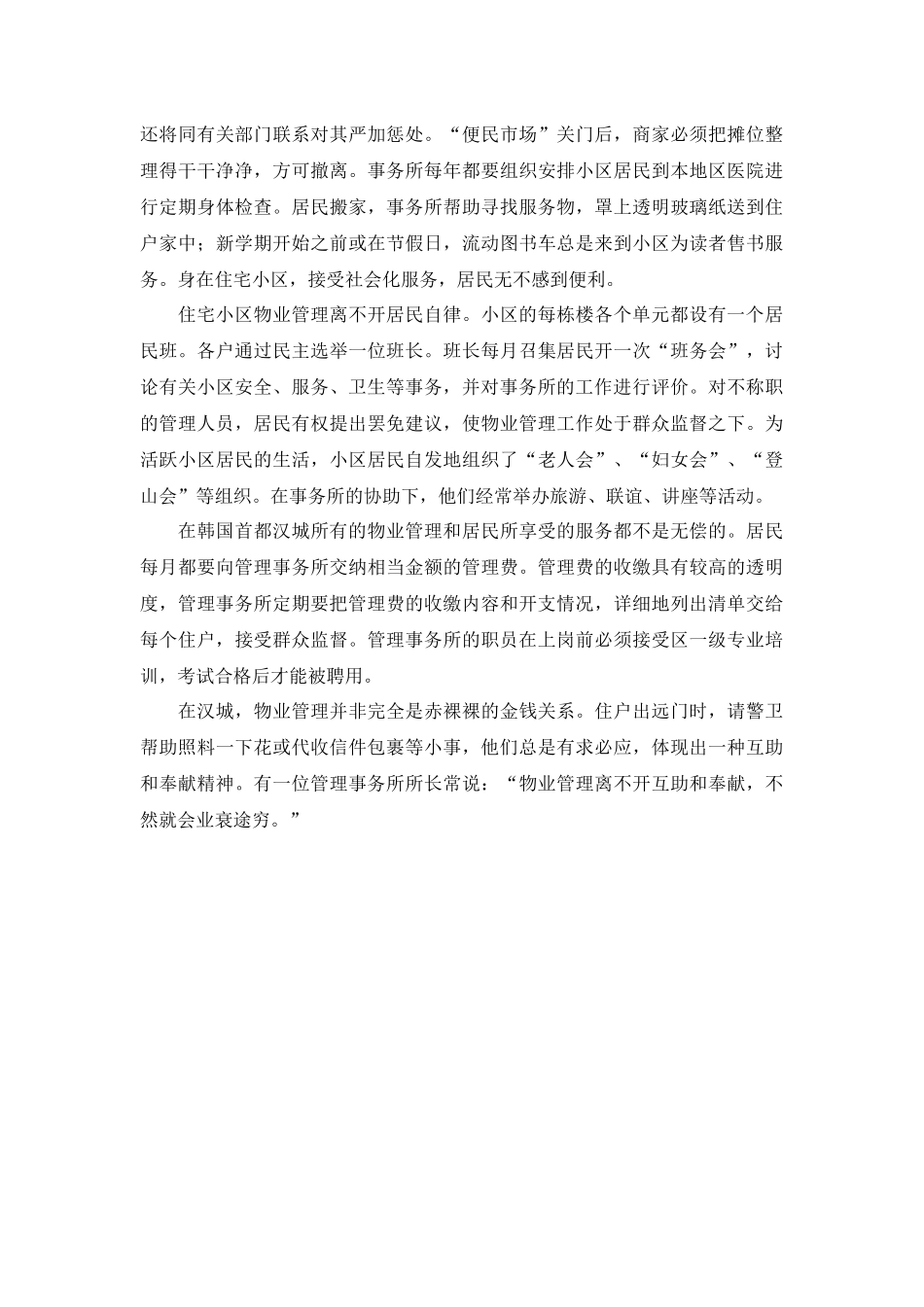 韩国汉城物业学习_第2页