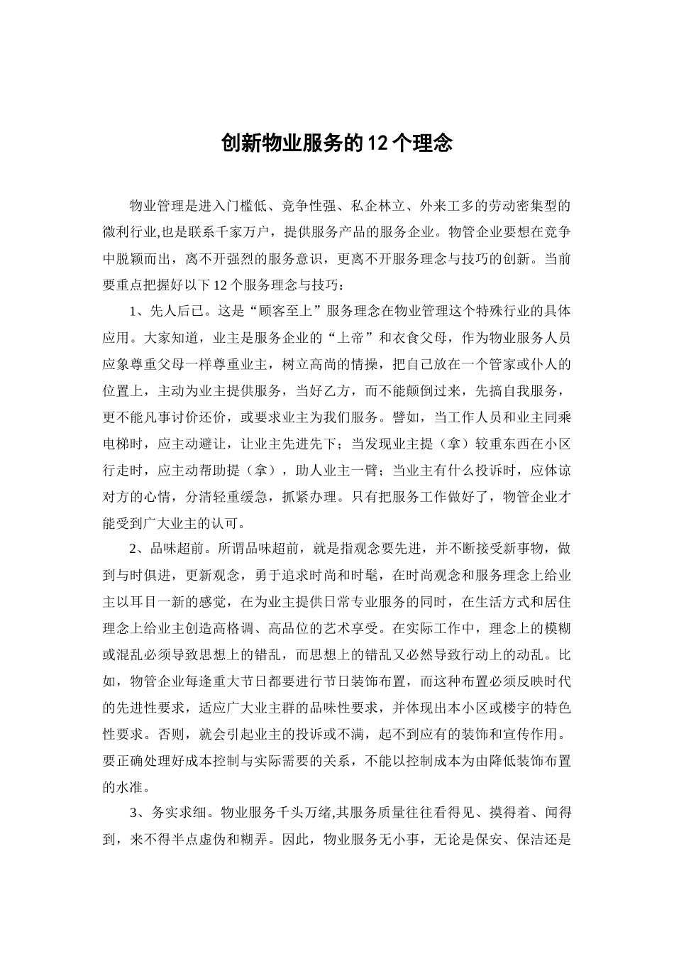 韩国汉城物业学习_第3页