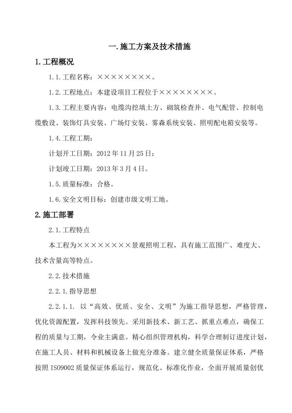 景观照明工程施工组织设计_第3页