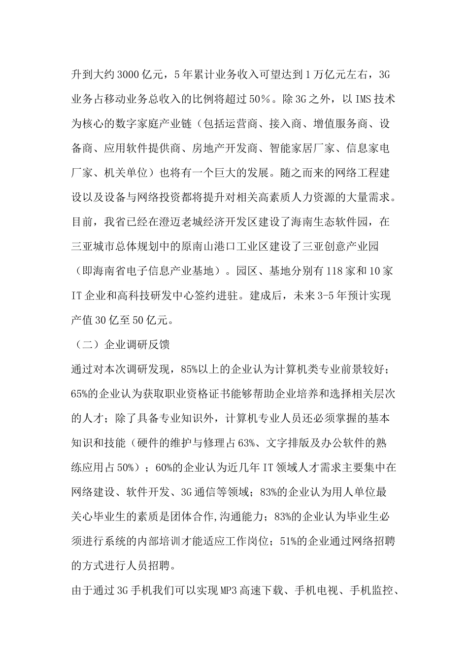 移动通信技术专业人才培养方案_第2页