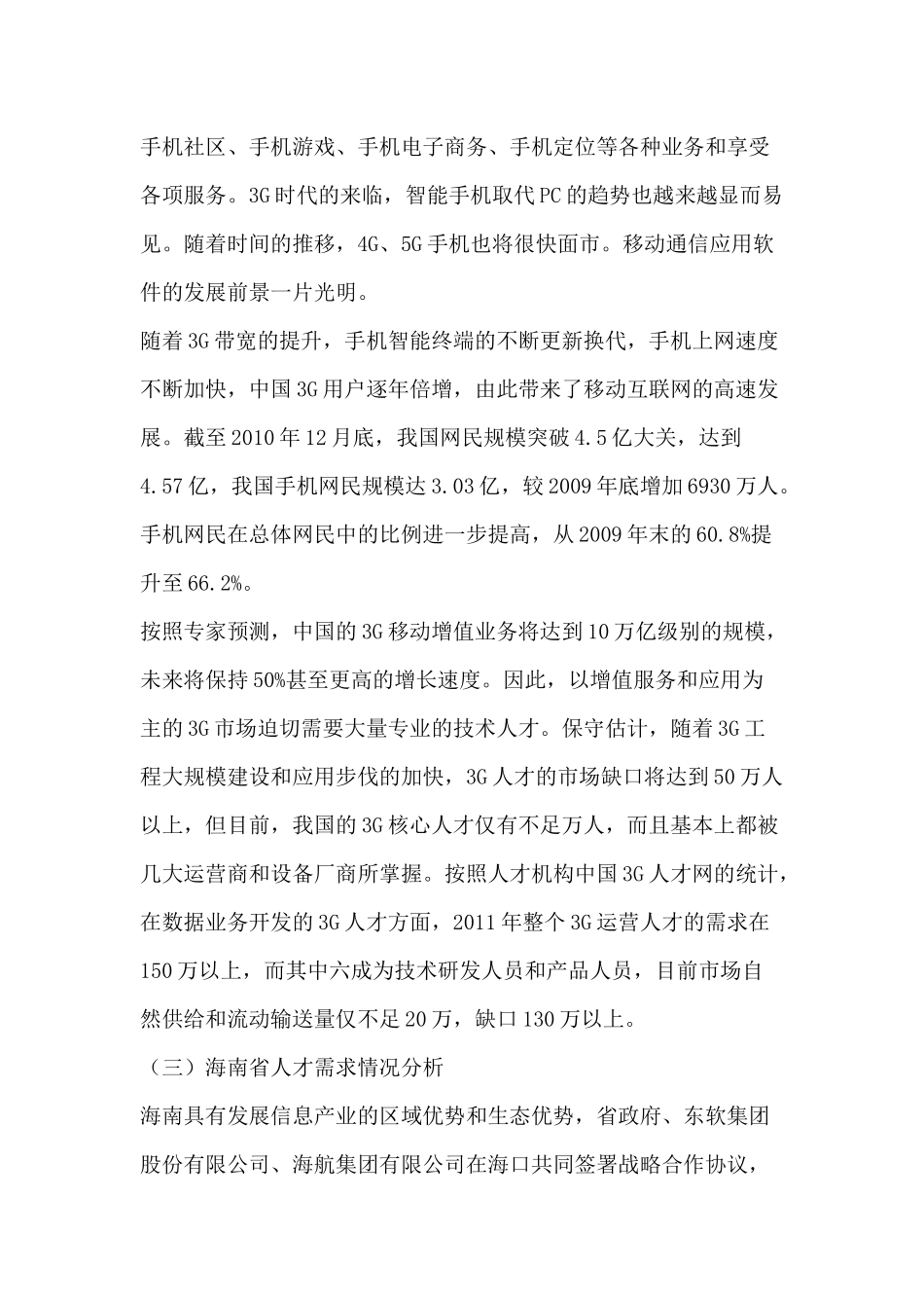 移动通信技术专业人才培养方案_第3页