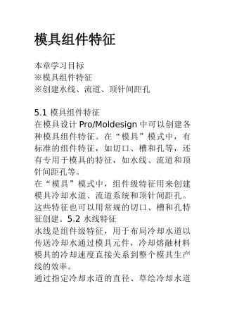 模具组件特征(1