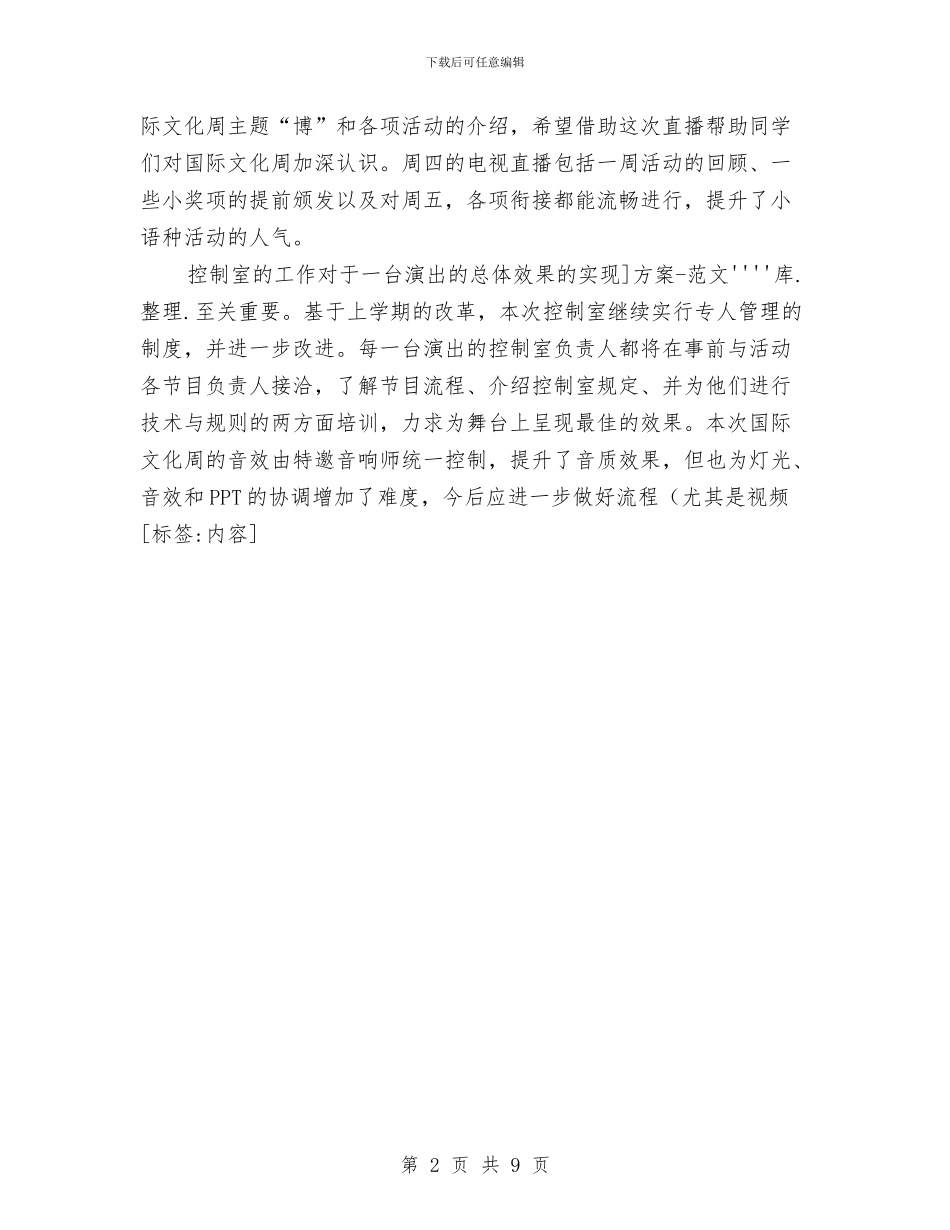 广电部文化周工作总结与广西省门球运动协会二零零五年门球工作总结汇编_第2页