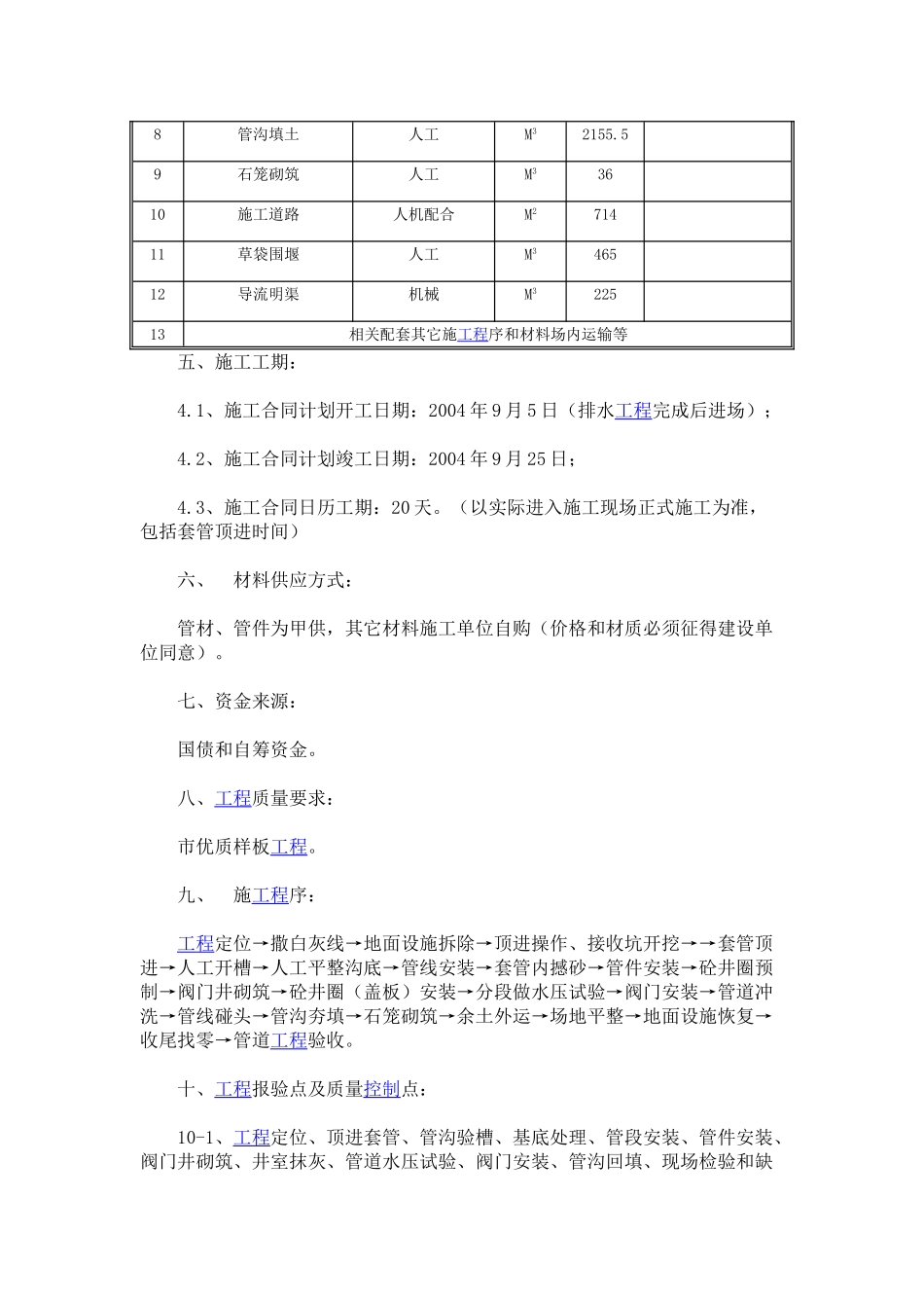 PE管网施工组织设计(DOC15页)_第2页