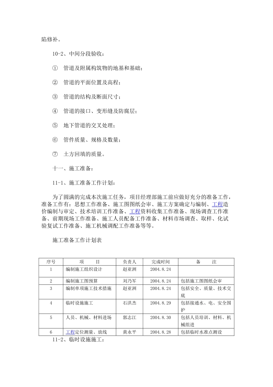 PE管网施工组织设计(DOC15页)_第3页
