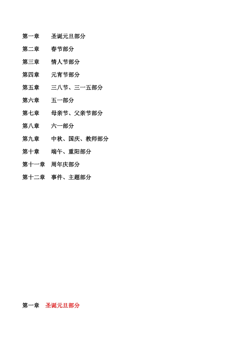 X年中国零售业策划方案全集230页_第2页