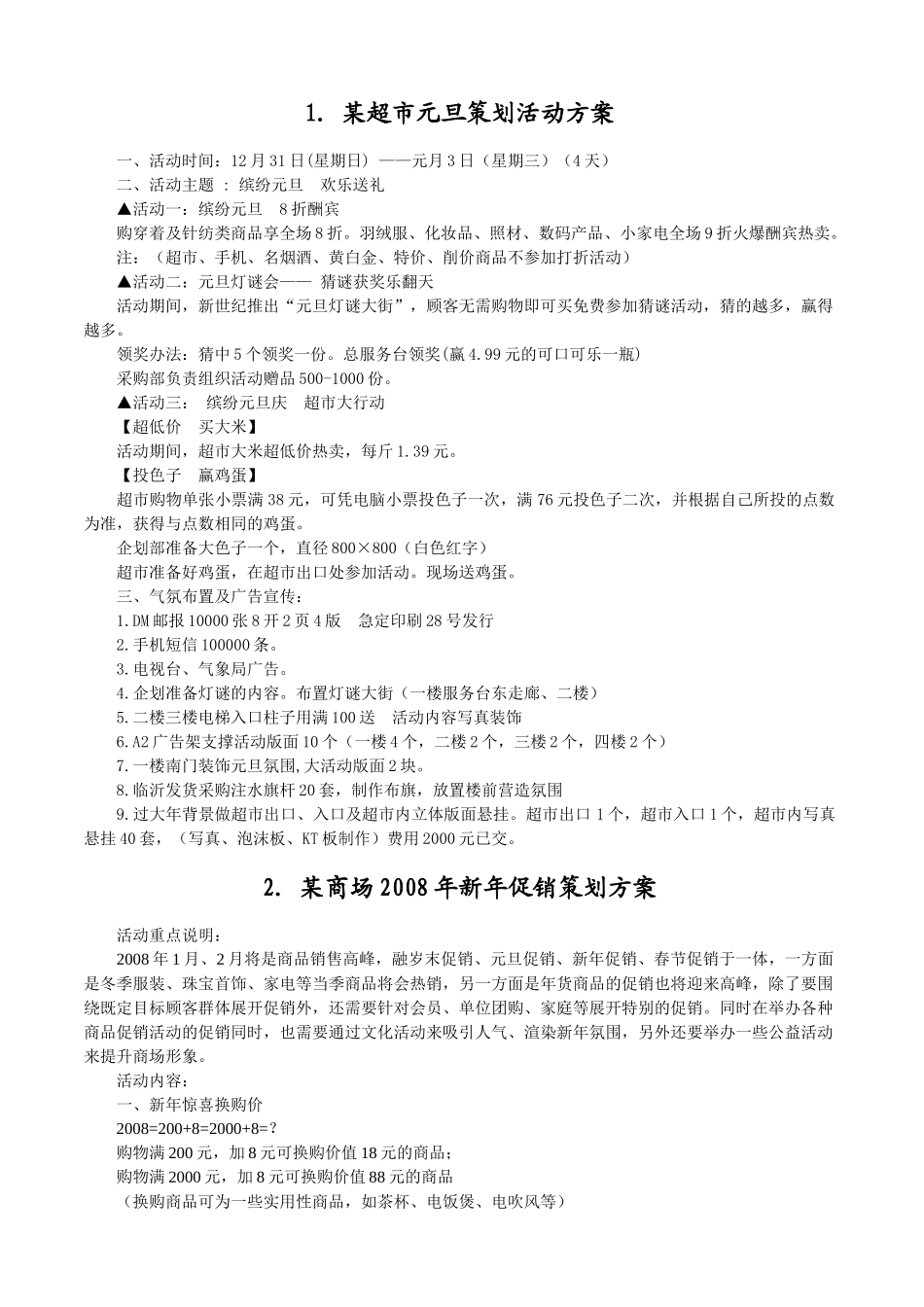 X年中国零售业策划方案全集230页_第3页