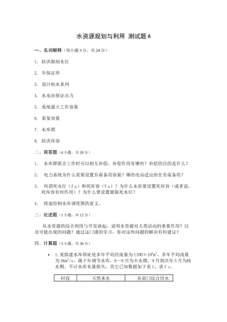 郑州大学水利水能规划测试题AB卷