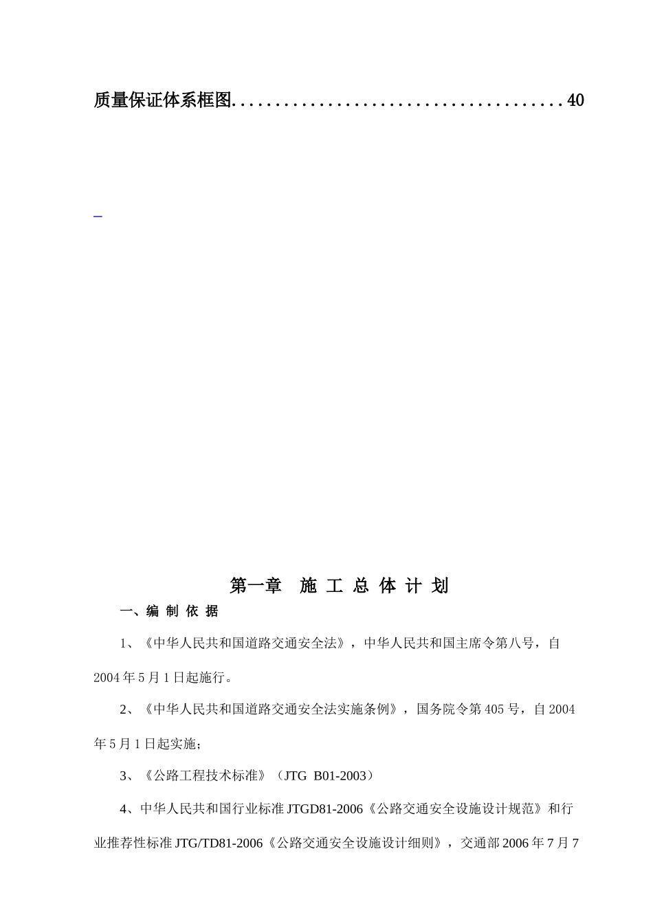 某高速交通安全设施施工组织设计_第2页