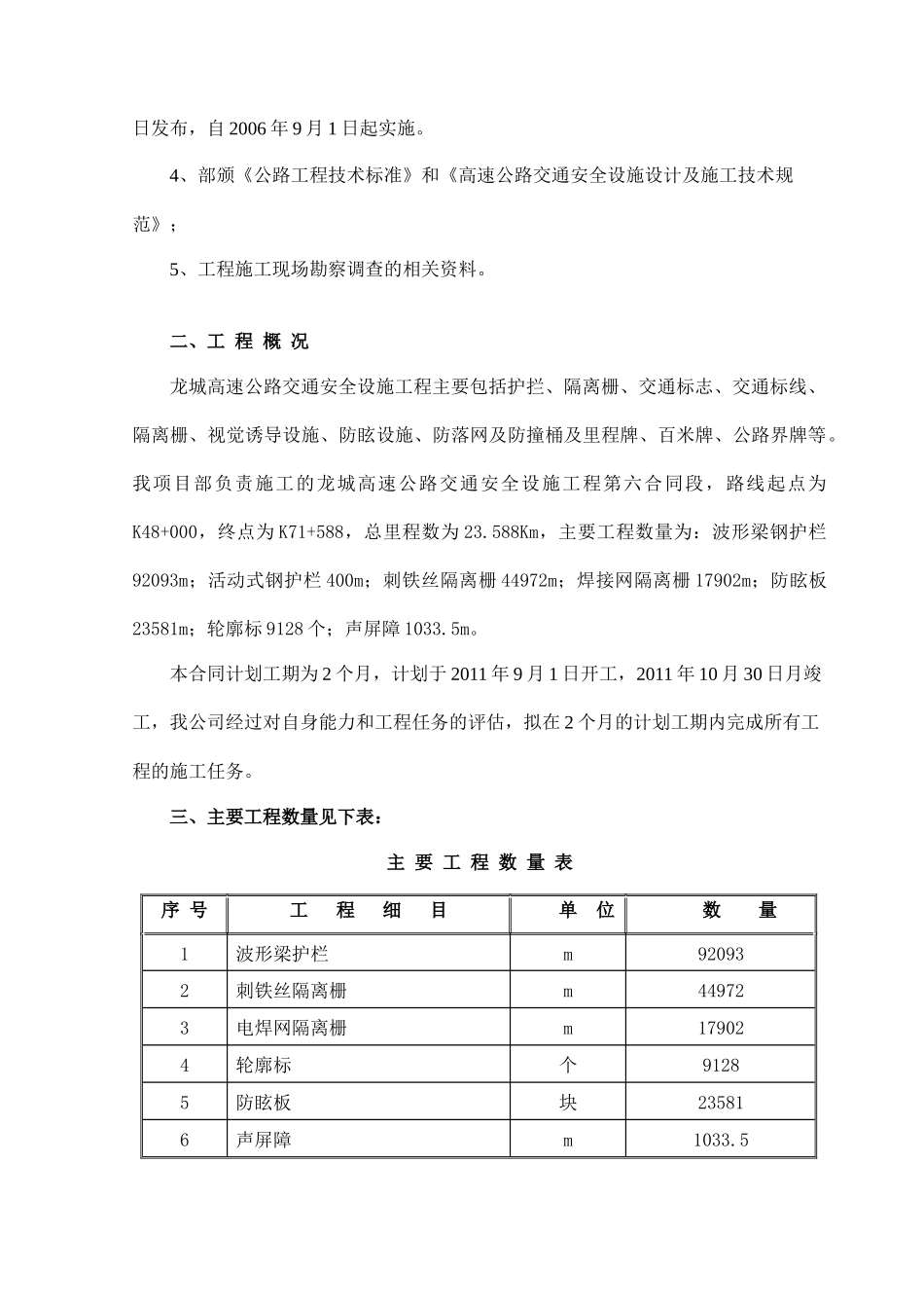 某高速交通安全设施施工组织设计_第3页