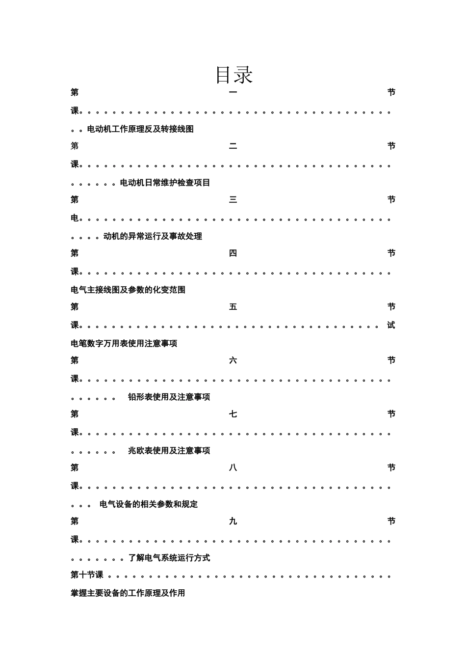 电气学员培训讲义二十八课时_第1页