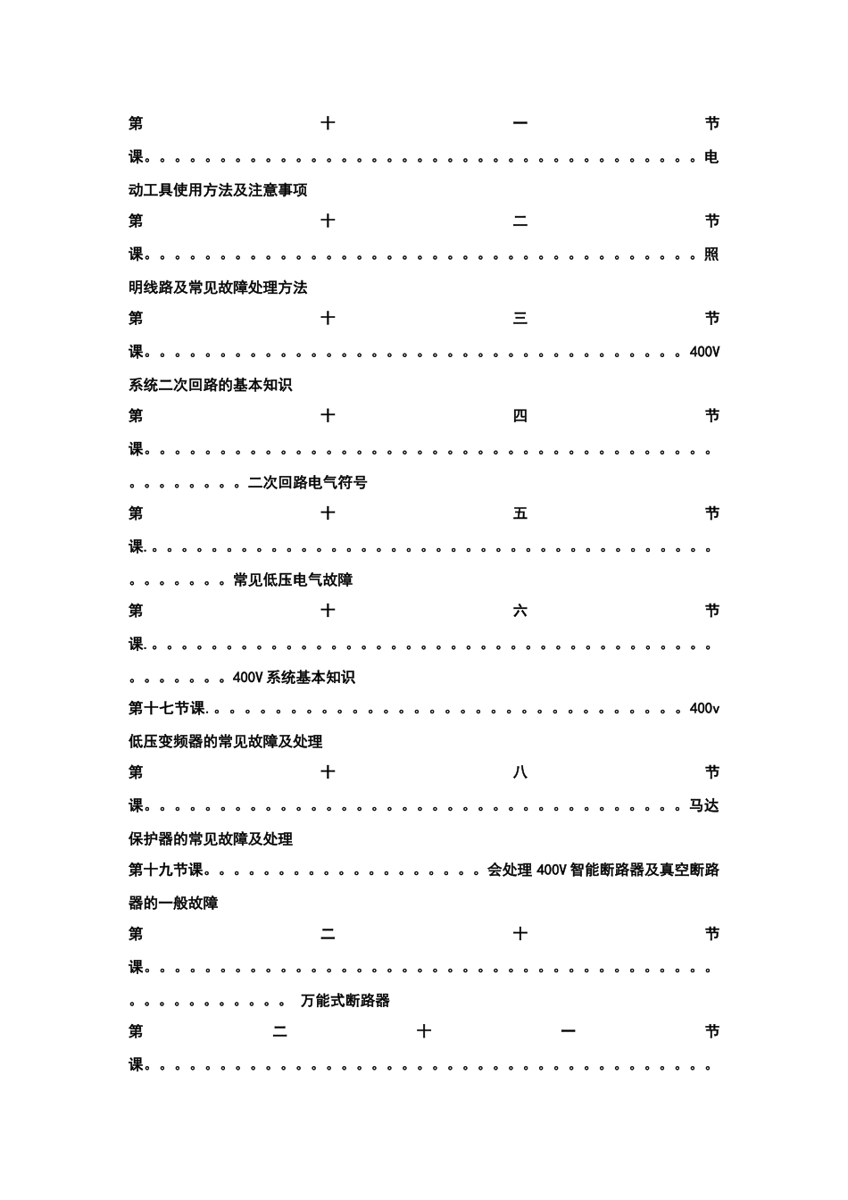 电气学员培训讲义二十八课时_第2页