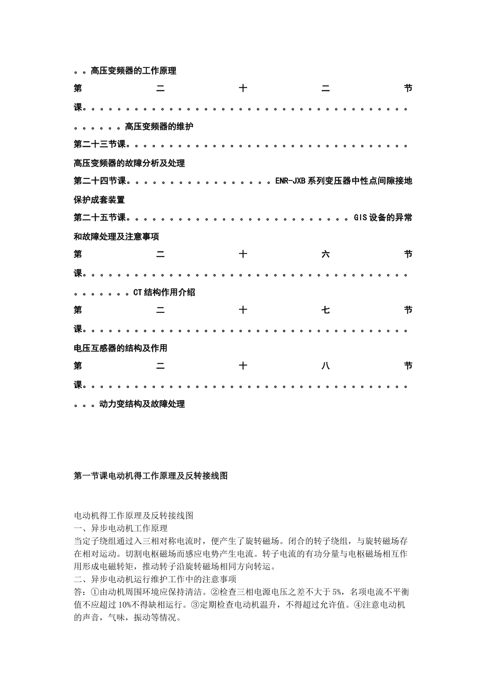 电气学员培训讲义二十八课时_第3页