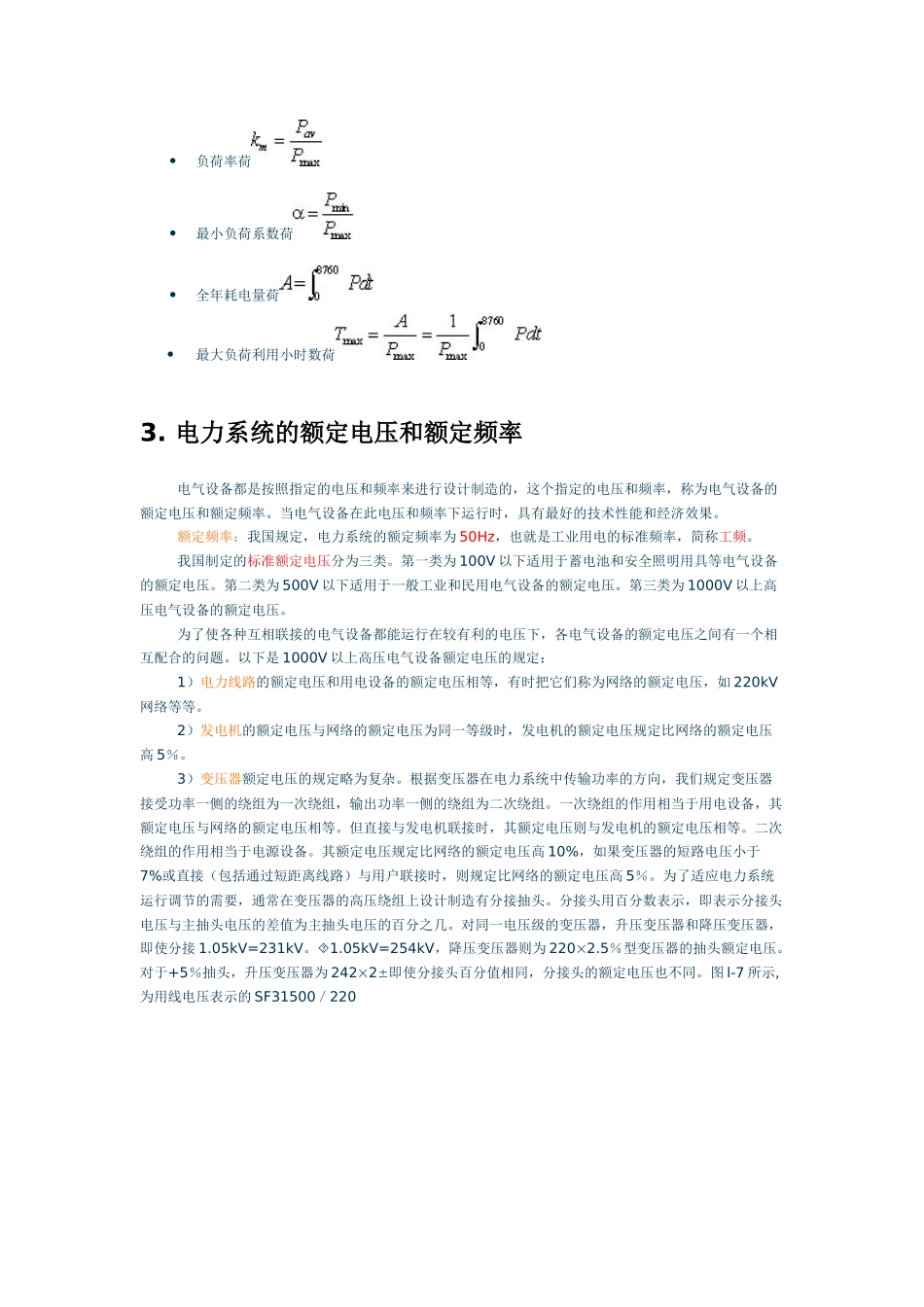 电力系统分析川大课件小结及习题_第3页