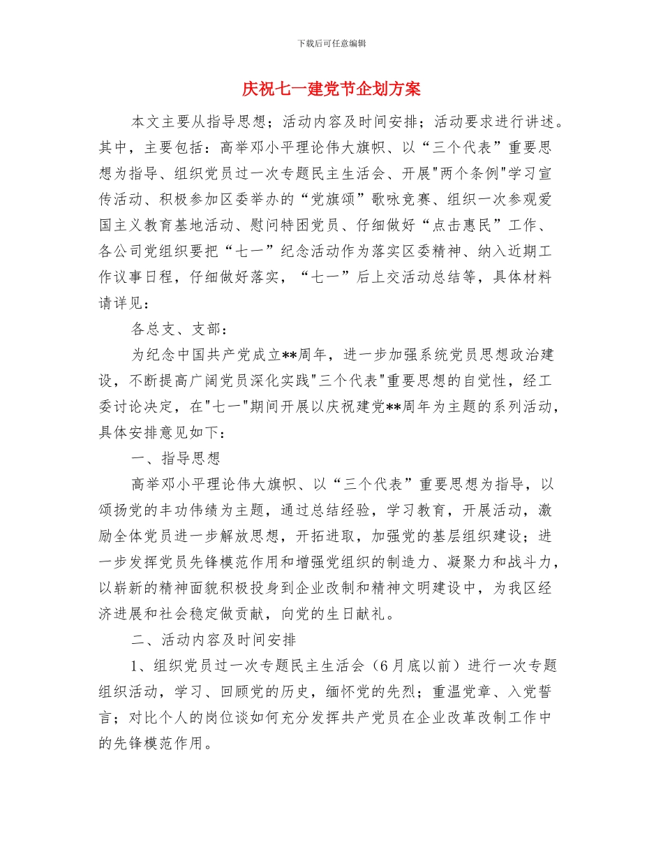 广贺高速某标临时用电专项安全方案与庆祝七一建党节企划方案汇编_第3页