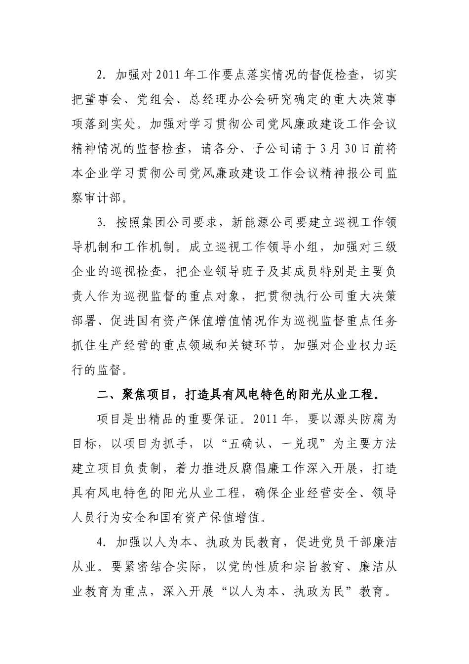 中国大唐集团新能源股份有限公司XXXX年纪检监察工作要点_第2页
