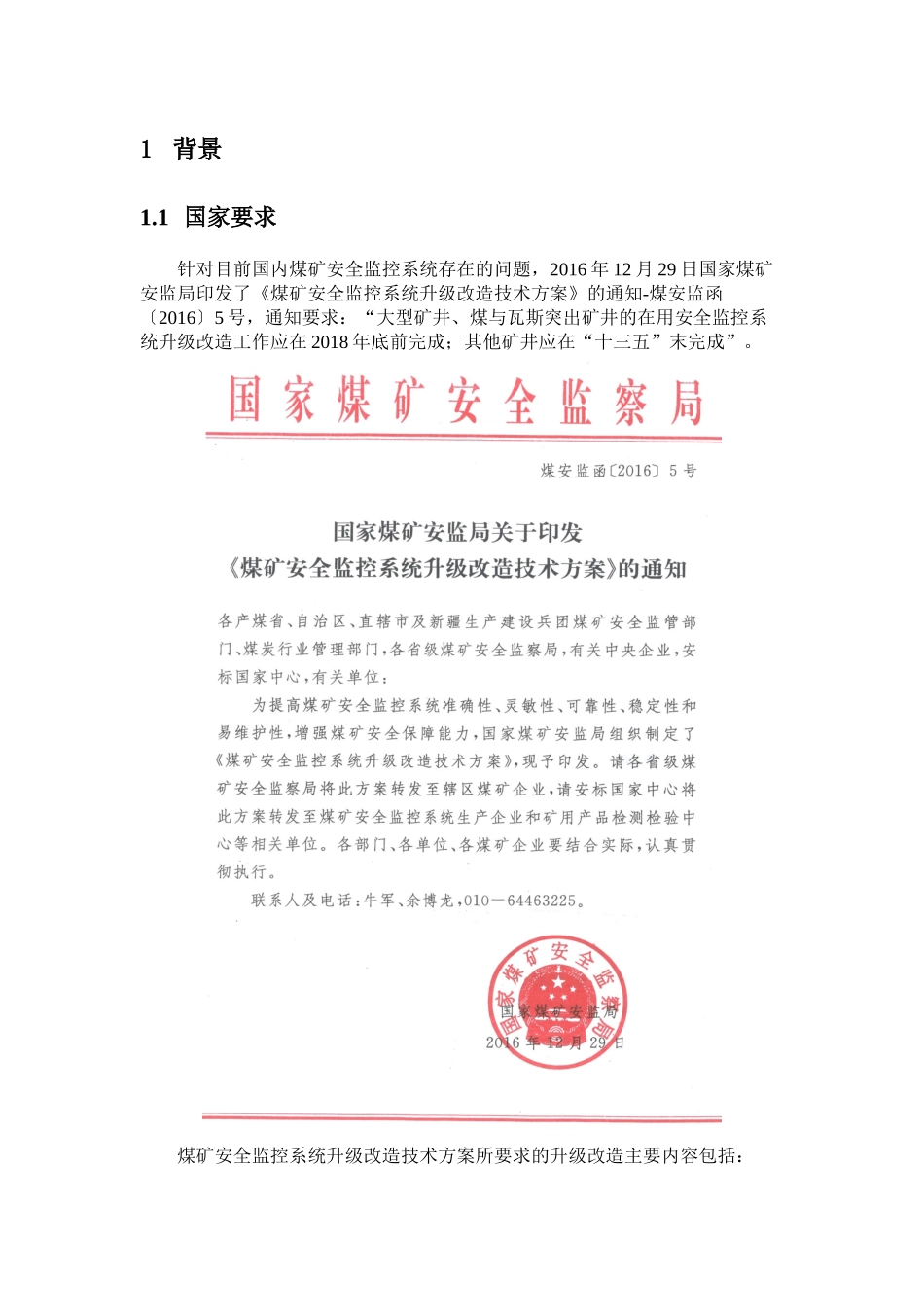 煤矿安全监控系统改造方案_第3页