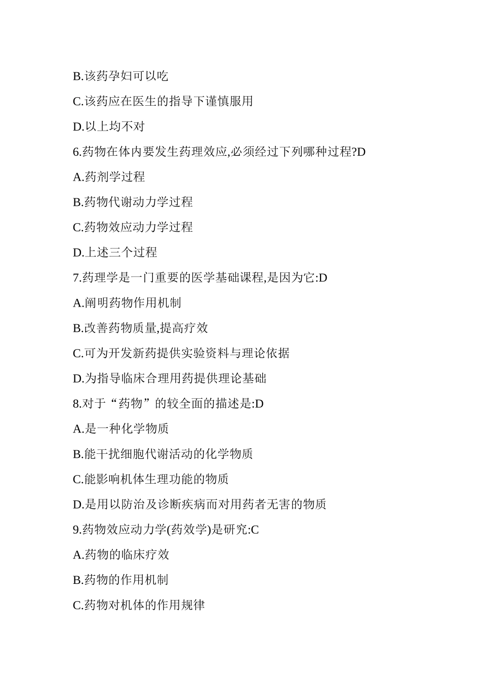 XXXX安全用药知识竞赛非专业_第2页